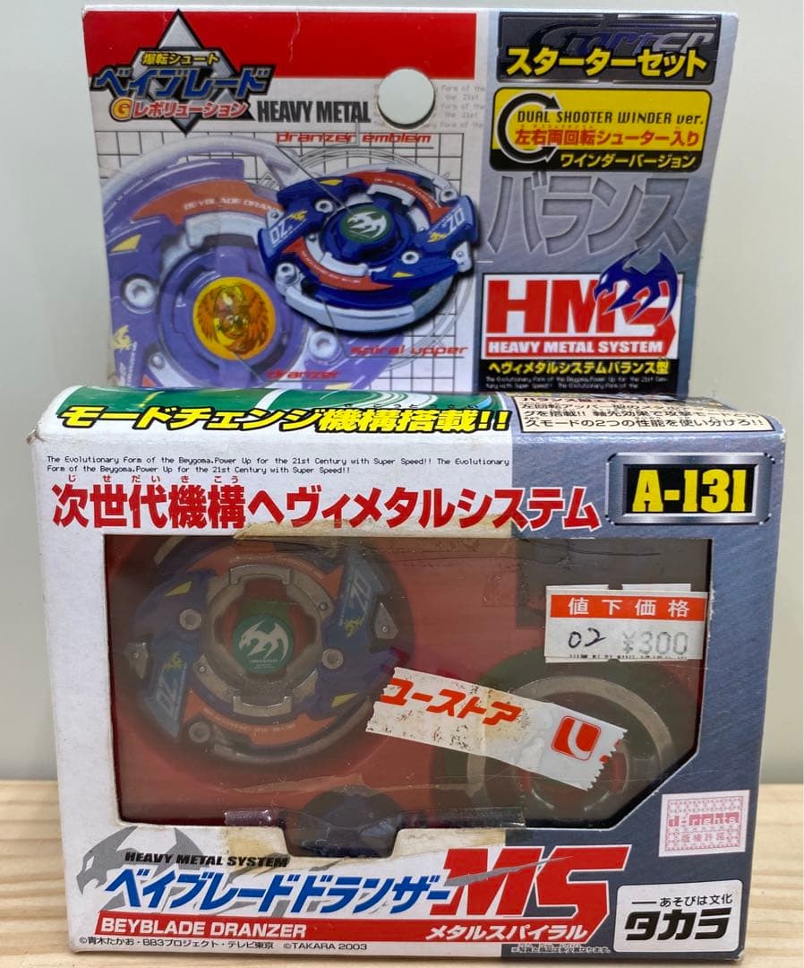 爆転シュートベイブレードドランザーMS