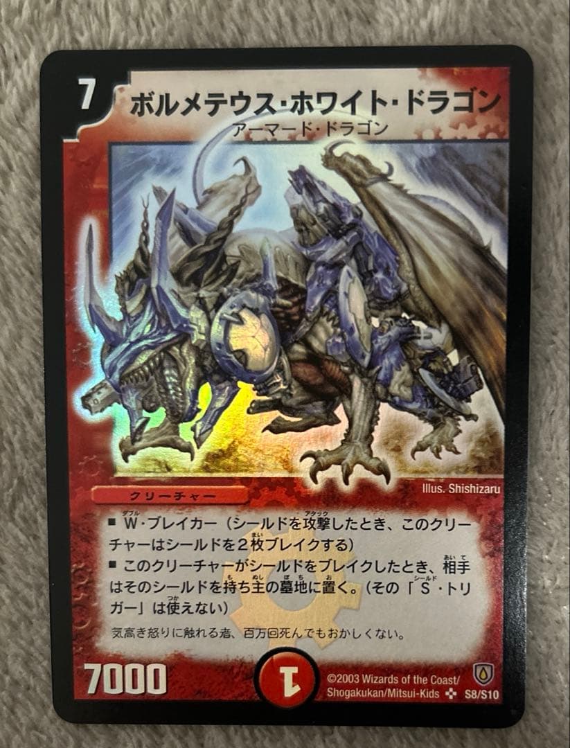 ボルメテウス・ホワイト・ドラゴン 初期 旧枠