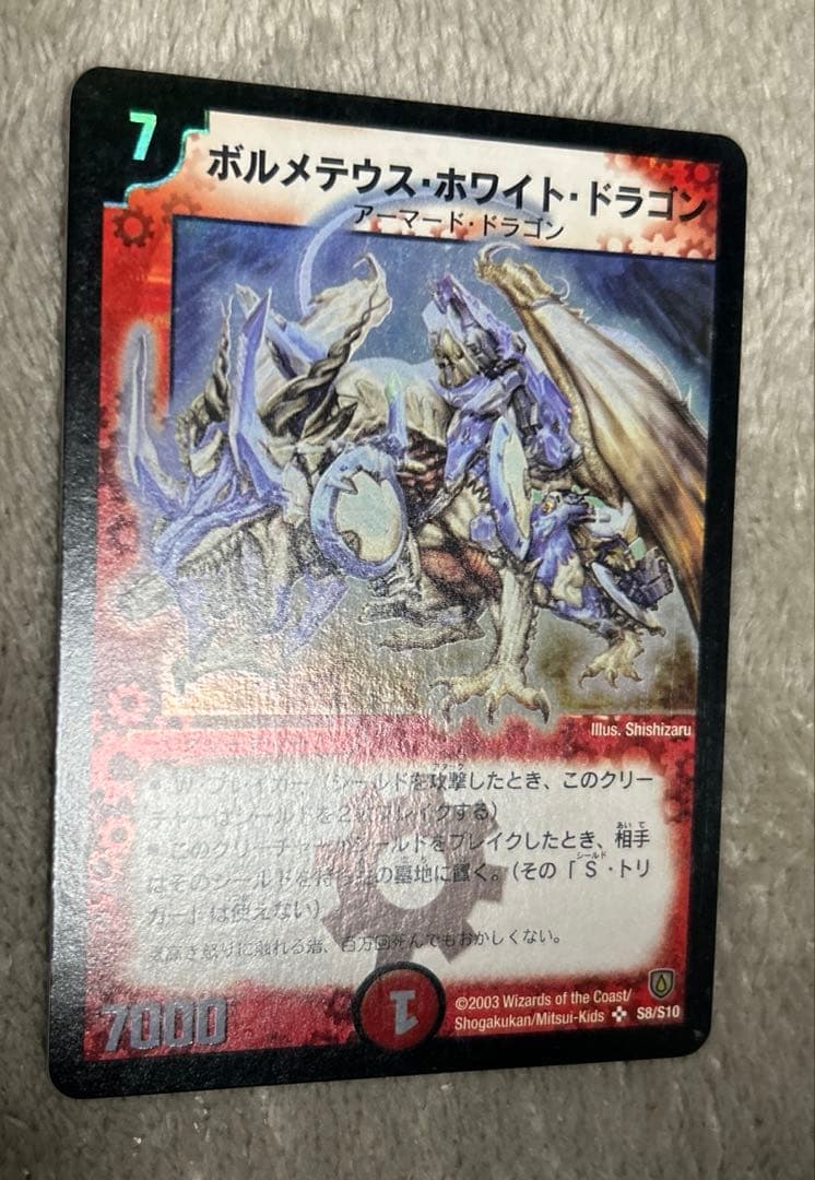 ボルメテウス・ホワイト・ドラゴン 初期 旧枠