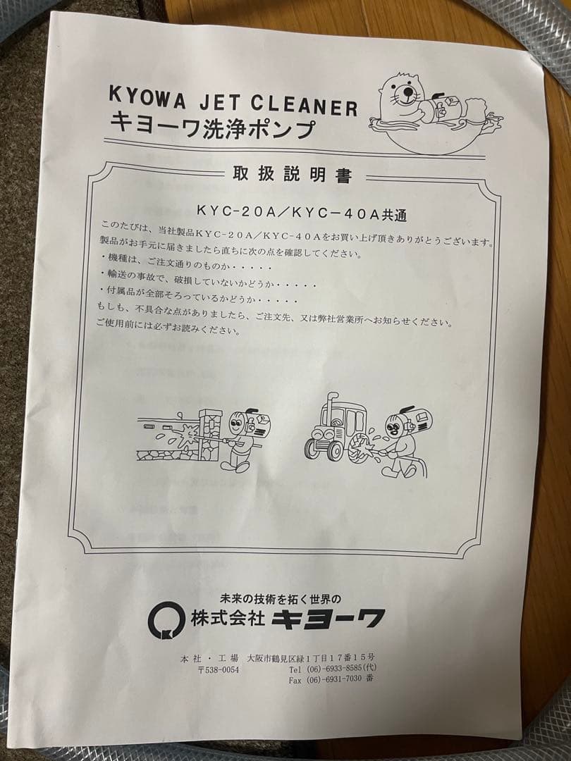 《美品》キョーワ　エアコン高圧洗浄機　KYC-20A
