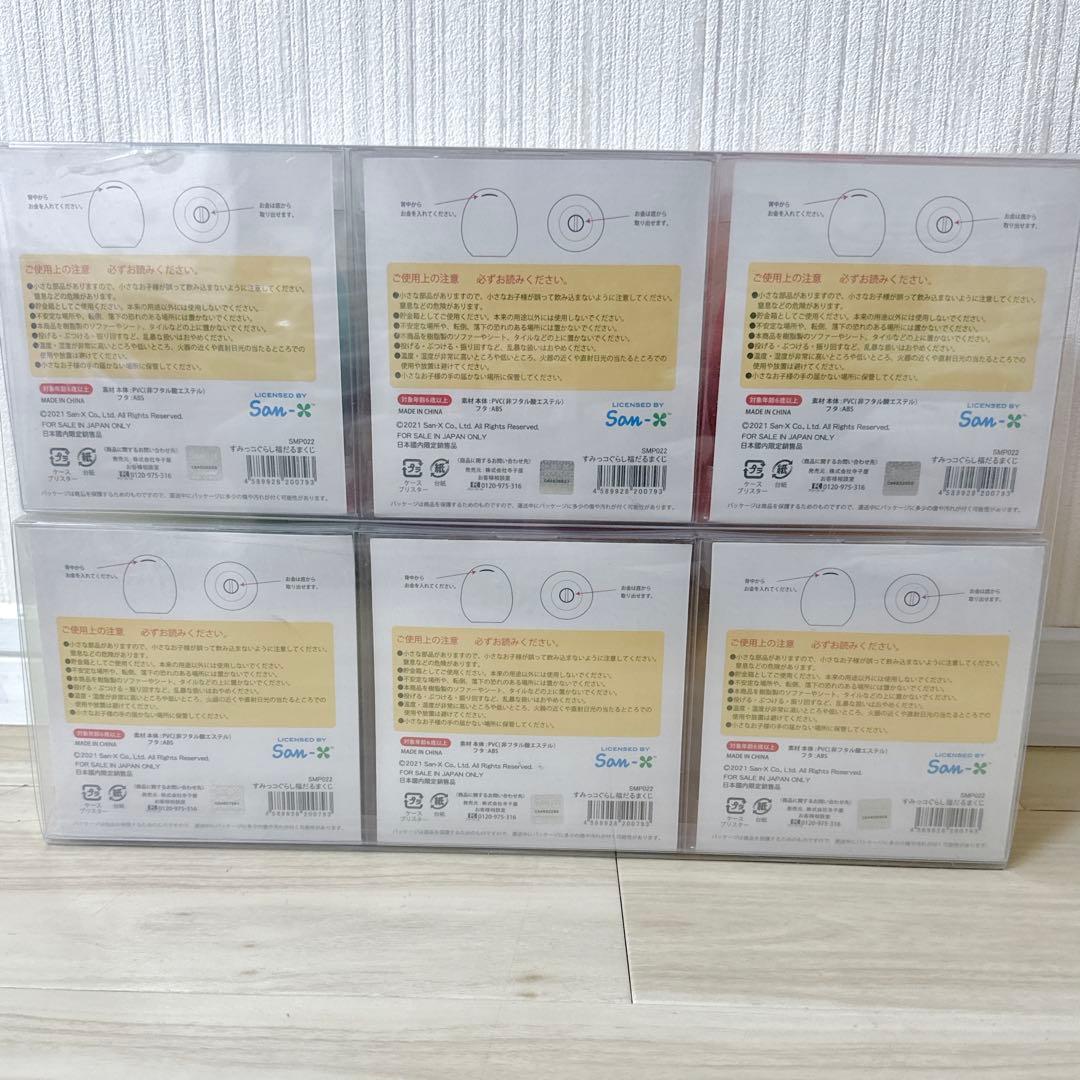 【激レア】すみっコぐらし堂 福だるまくじ コンプ