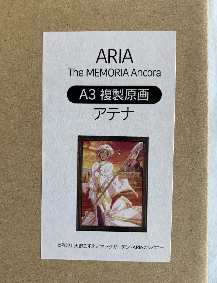 【受注終了】 ARIA アテナ A3 複製原画 The MEMORIA