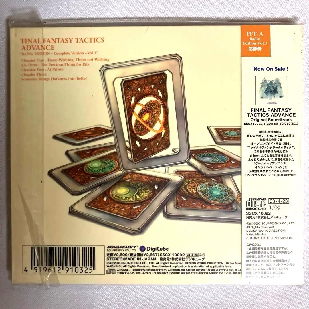 未開封】 2003年 FFT-A ファイナルファンタジータクティクスアドバンス