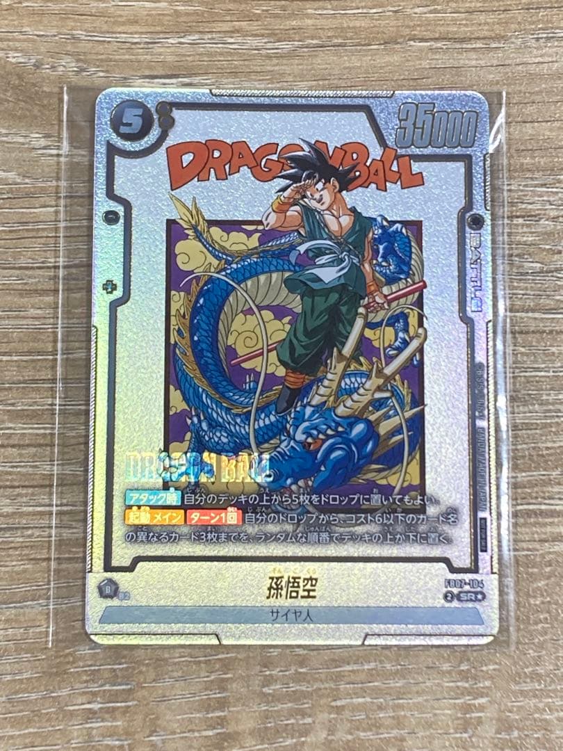 フュージョンワールド　孫悟空　アルティメットバトル　プロモ フュージョンワールド アルティメットバトル 孫悟空 プロモ FB07-104