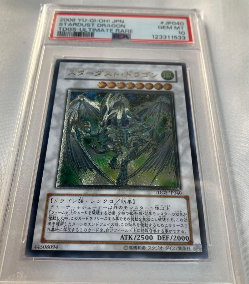 ゾロ目多し スターダストドラゴン レリーフ TDGS-JP040 PSA10