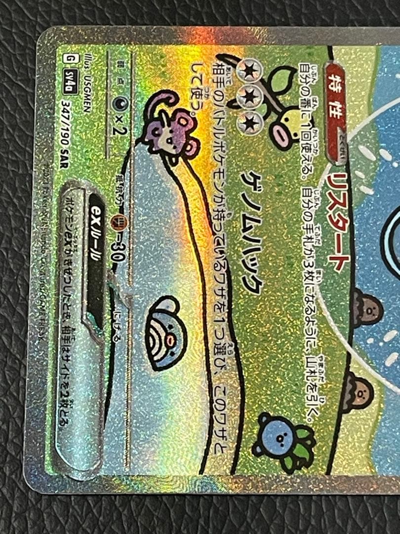 ミュウex SAR 347/190 SV4a シャイニートレジャーex - メルカリ