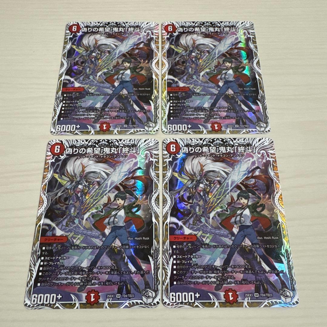 偽りの希望 鬼丸「終斗」 鬼丸ピリオド キャラプレミアムトレジャー 4