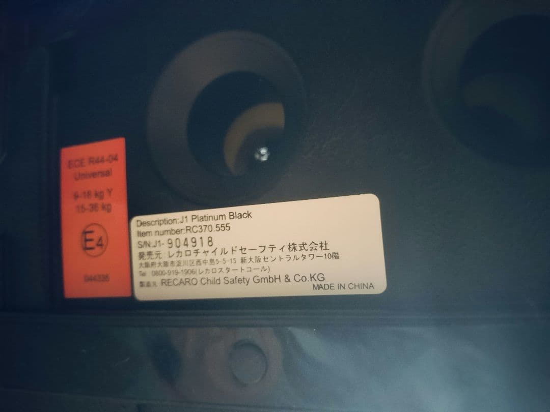 RECARO J1 Platinum Black チャイルドシート