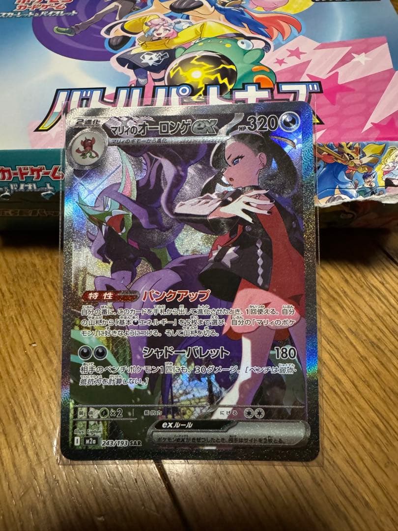 マリィのモルペコPSA10マリィのオーロンゲexSAR