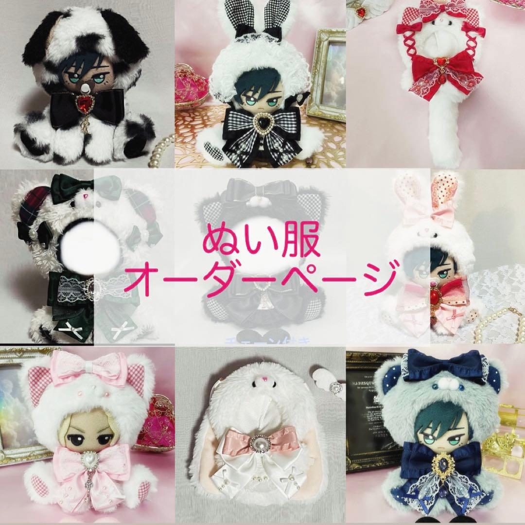 ぬい服 ちびぐるみ ちみけも オーダーはXにて - メルカリ