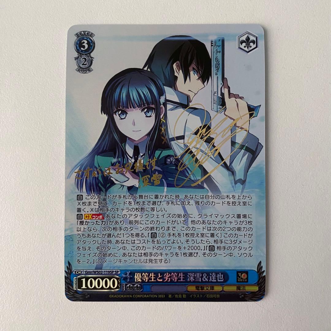 ヴァイスシュヴァルツ 電撃文庫 優等生と劣等生 深雪＆達也 sp