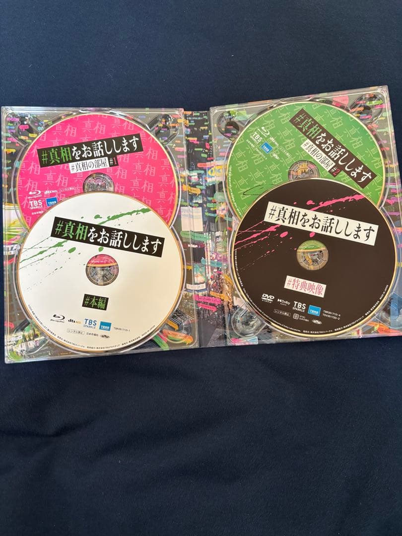 ★値下げ★ #真相をお話しします Blu-ray/DVD 4枚セット