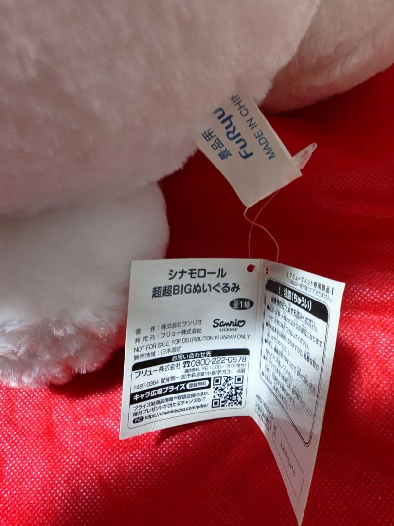 シナモロール　3点セット