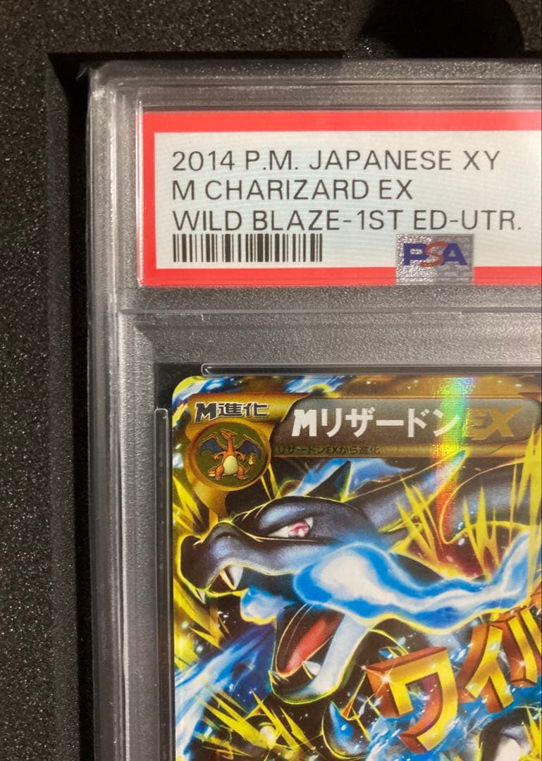 【PSA10】Mリザードン EX UR 2014 XY ワイルドブレイズ