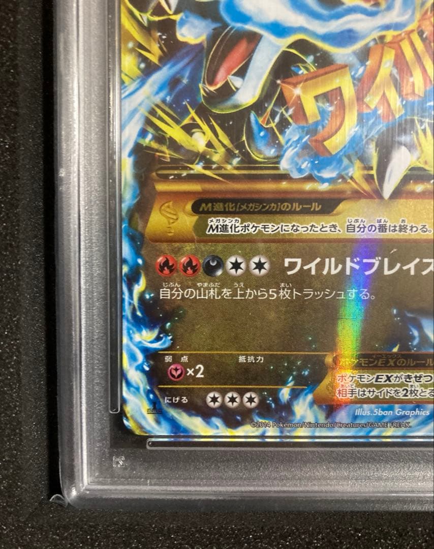【PSA10】Mリザードン EX UR 2014 XY ワイルドブレイズ
