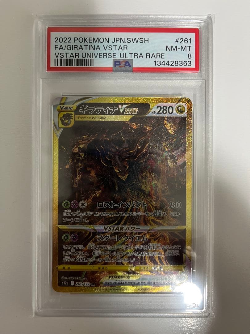 【PSA8】ギラティナVSTAR 261/172 UR S12a 2022