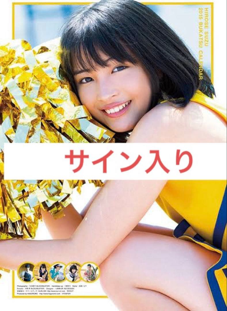 広瀬すず [2015年カレンダー] 広瀬すず/カレンダー2015 広瀬すずカレンダー2015 広瀬すず 2015年