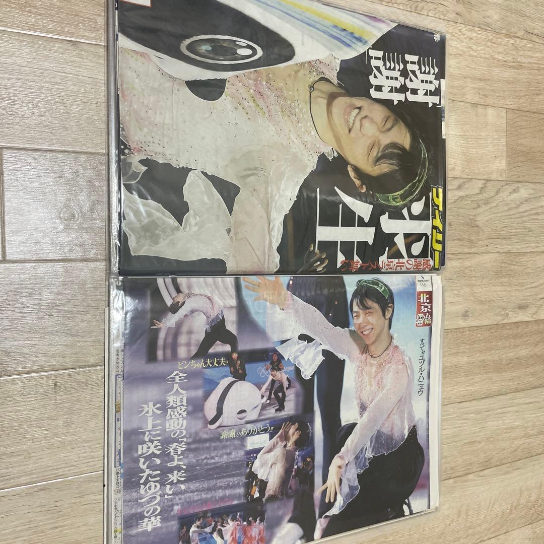 羽生結弦　新聞　セット①