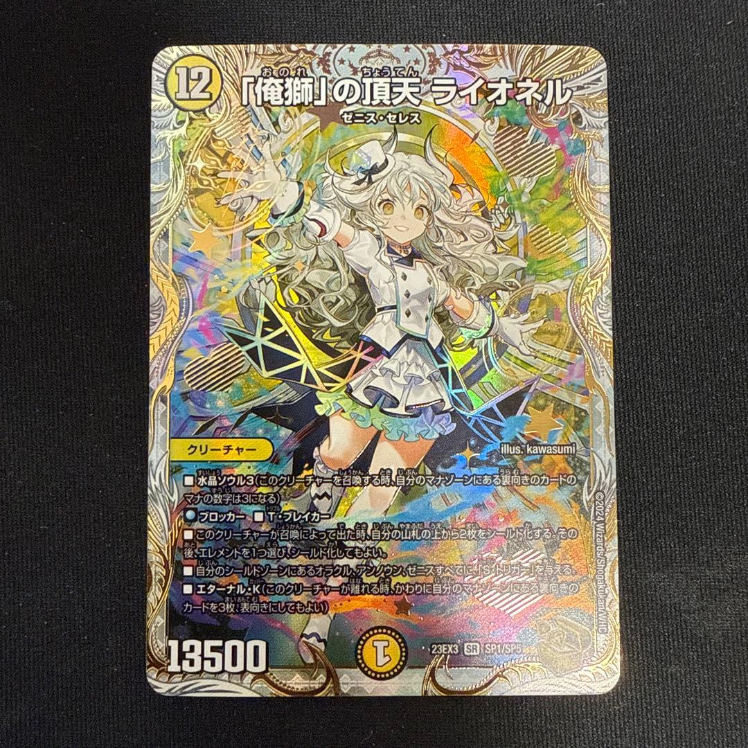 [追跡発送]「俺獅」の頂天 ライオネル 金トレジャー 金トレジャー】「俺獅」の頂天 ライオネル[DM_23EX3_SP1/SP5SR