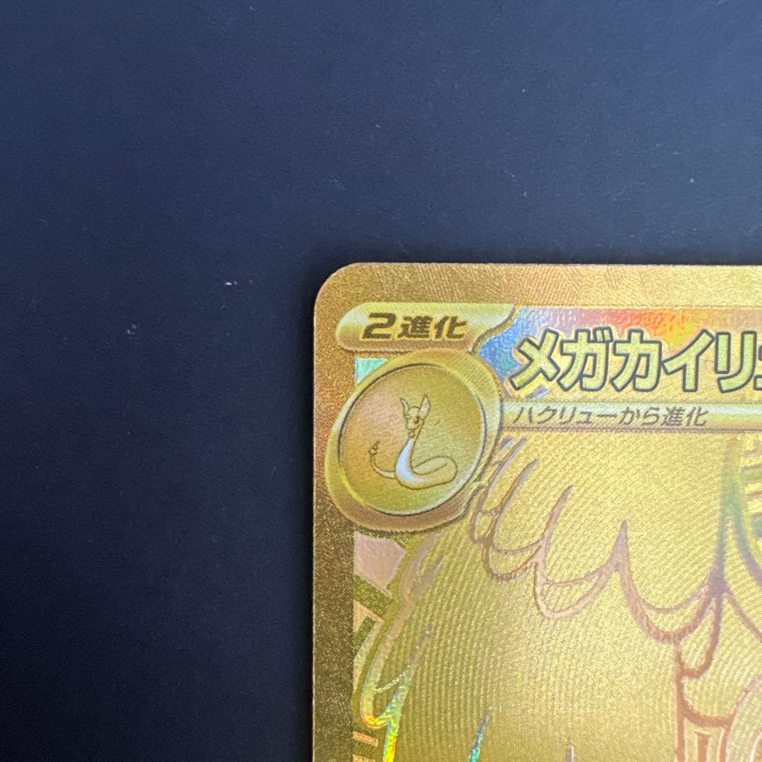 メガカイリューex MUR メガカイリューexSAR 2枚セット メガカイリュー