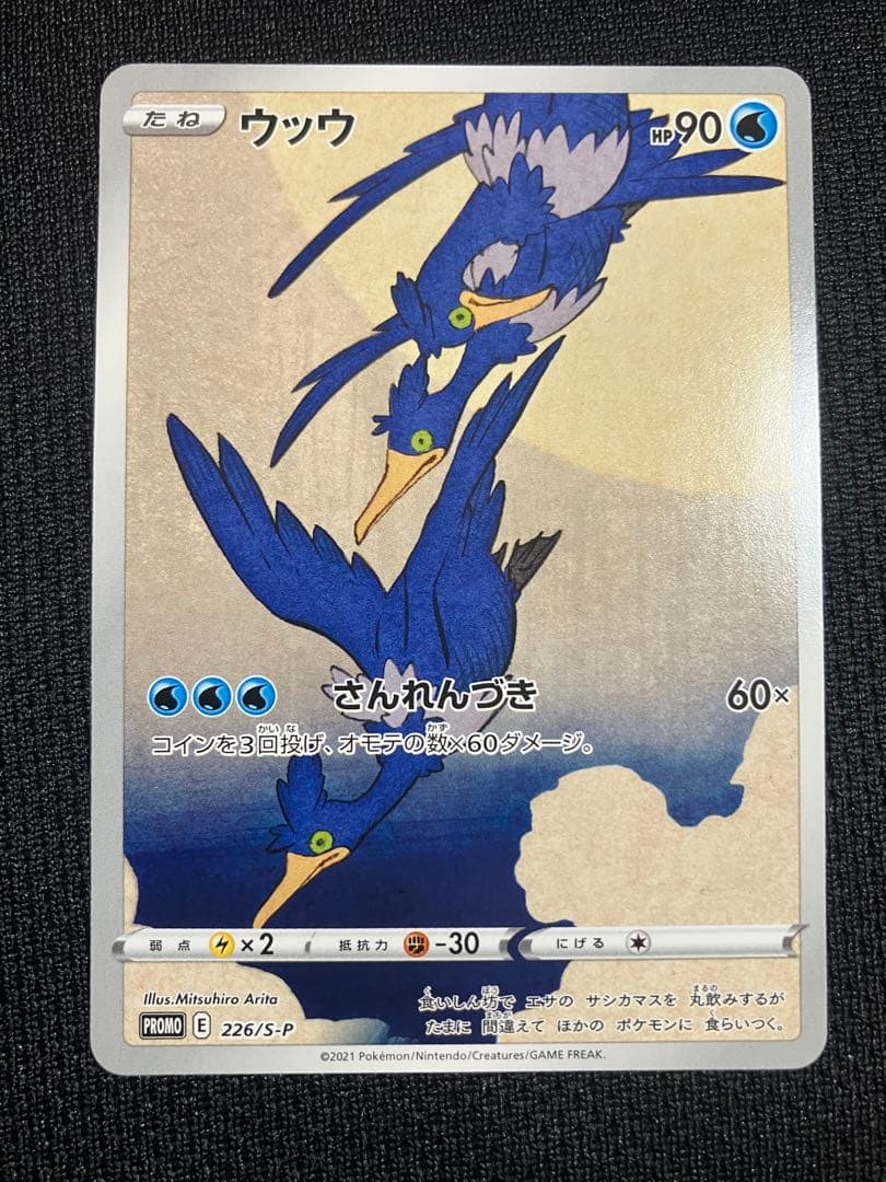 ウッウ：見返り美人・月に雁セット PROMO S-Pプロモカード 226/S-P