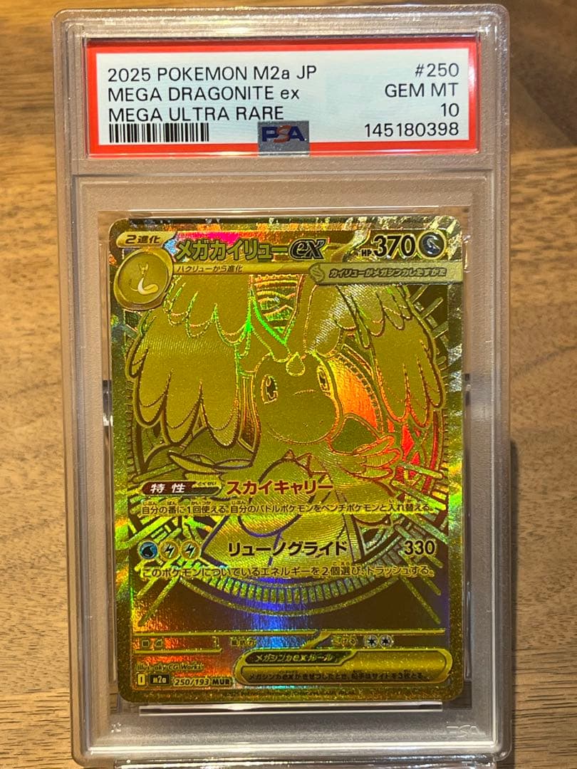 PSA10】ポケモンカード メガカイリュー ex MUR 250/193 - メルカリ