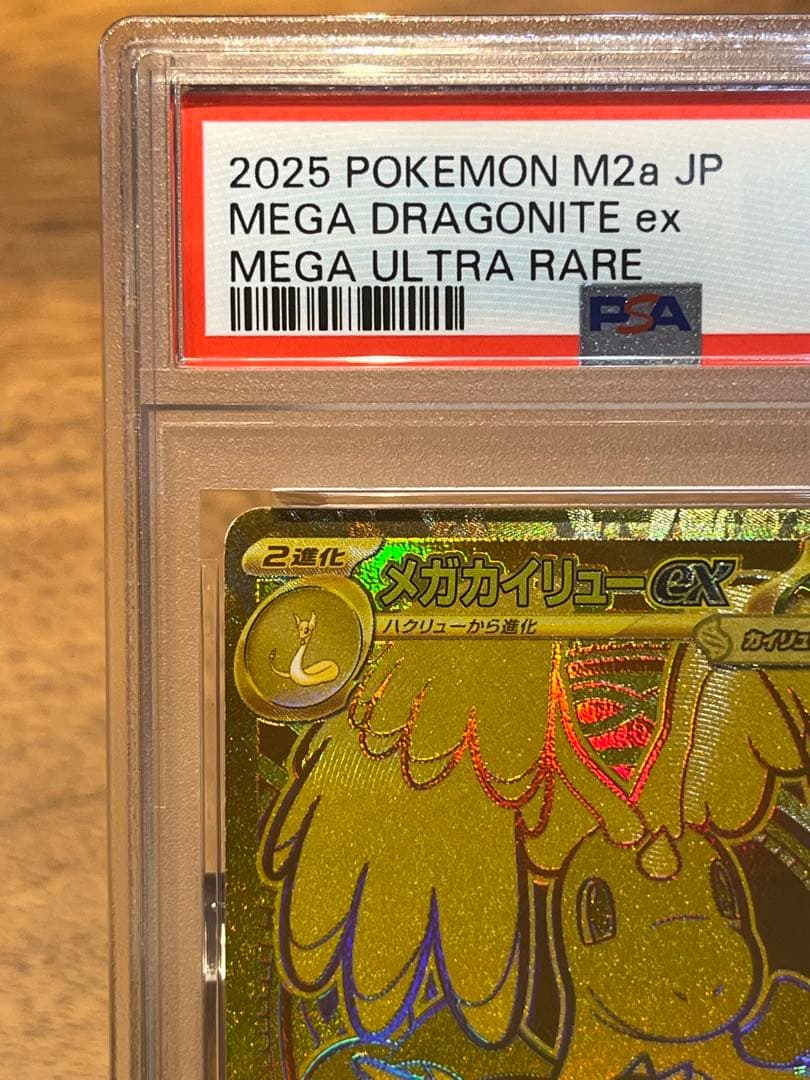 PSA10】ポケモンカード メガカイリュー ex MUR 250/193 - メルカリ