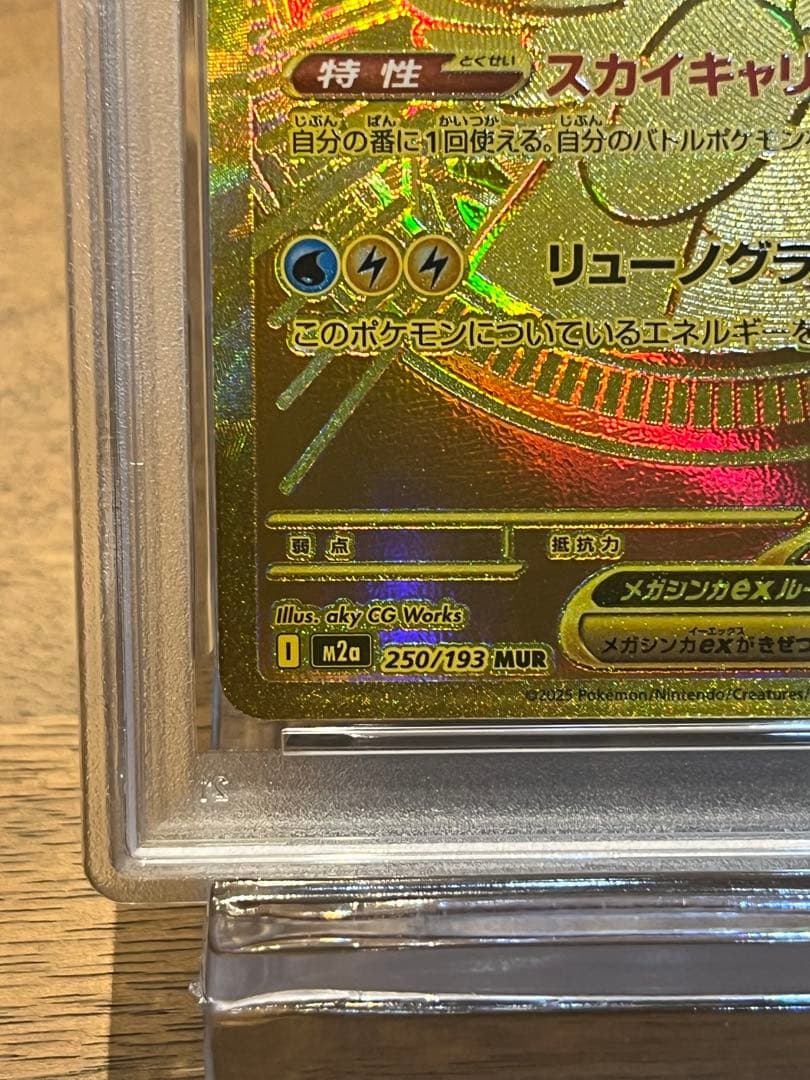 PSA10】ポケモンカード メガカイリュー ex MUR 250/193 - メルカリ
