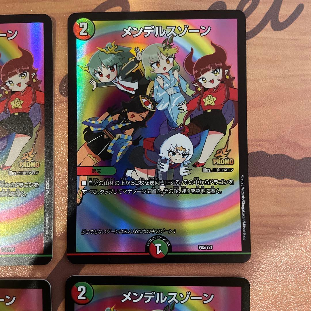 メンデルスゾーン ドラゴン娘　プロモ　4枚セット