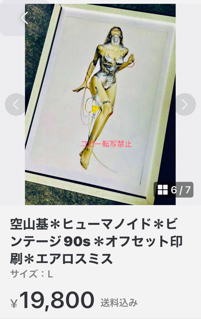 空山基＊ヒューマノイド＊セクシーロボット＊ビンテージ90s