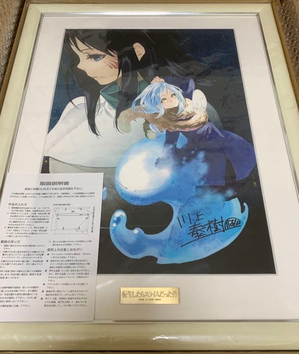 転生したらスライムだった件 直筆サイン 複製原画 転生したらスライム