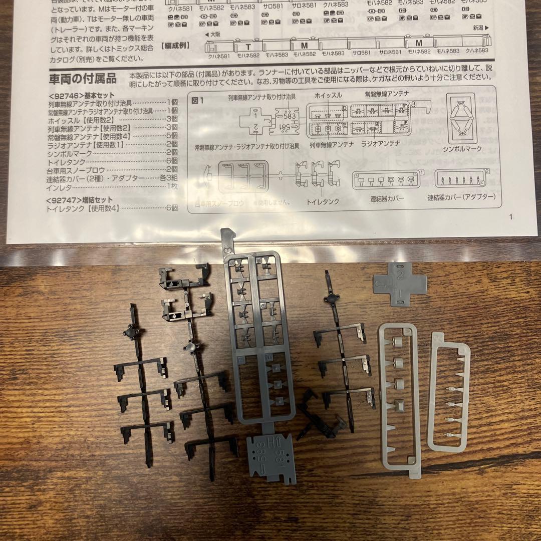 TOMIX 92746&92747 JR583系電車(きたぐに) 基本&増結中古 TOMIX