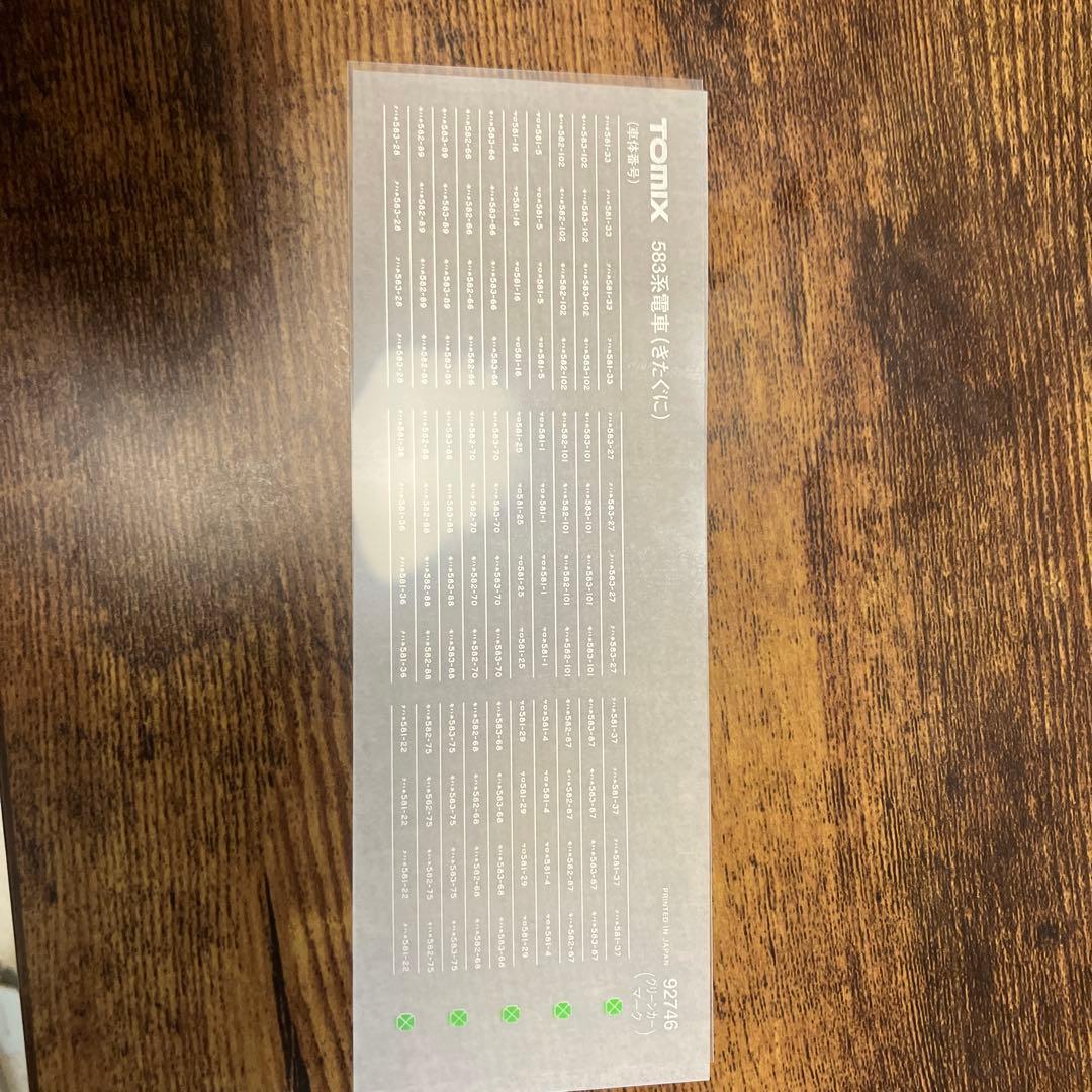 TOMIX 92746&92747 JR583系電車(きたぐに) 基本&増結中古 TOMIX