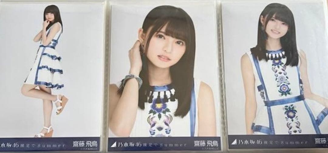 乃木坂46 裸足でSummer 齋藤飛鳥 生写真 コンプ ヨリ チュウ ヒキ
