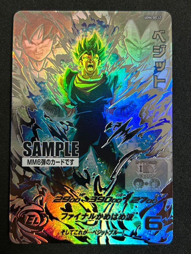 スーパードラゴンボールヒーローズ UGM4-SEC LCベジット BGS10