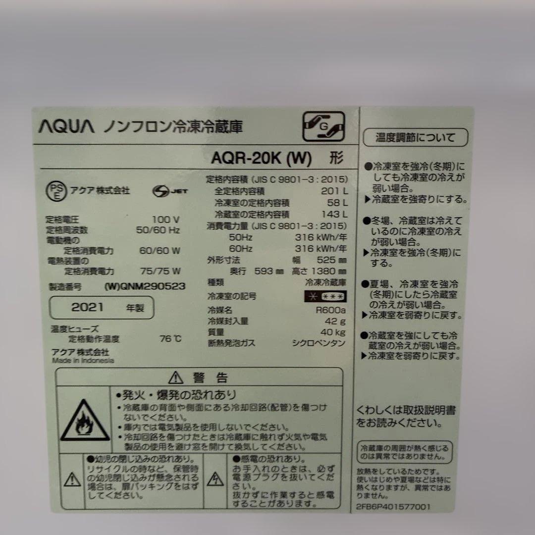 【年内購入の場合、価格交渉可能】 AQUA冷蔵庫　AQR-20K-W 1人用