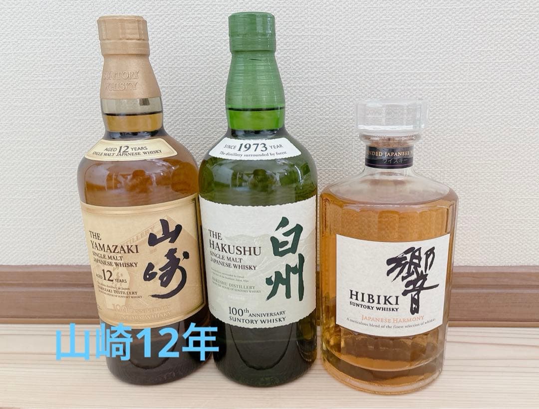 サントリー 山崎12年 白州 100周年記念ラベル 響 ジャパニーズハーモニー