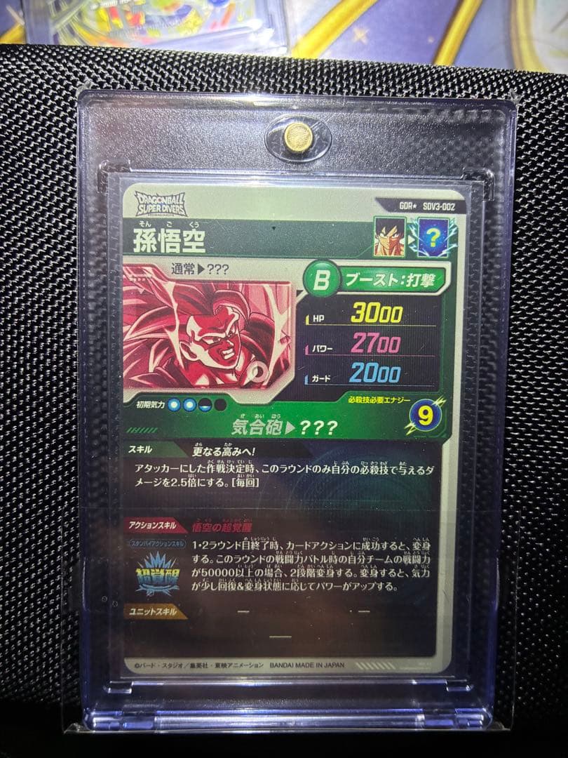 孫悟空 SDV3-002 パラレル