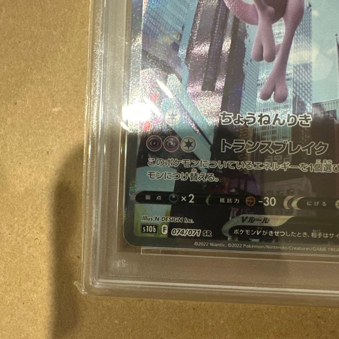 【PSA10】【24時間以内に発送】ミュウツーV SA SR ポケモンカード