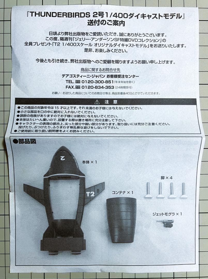 本体新品・箱イタミ】ディゴスティーニ サンダーバード2号 全巻購入特典