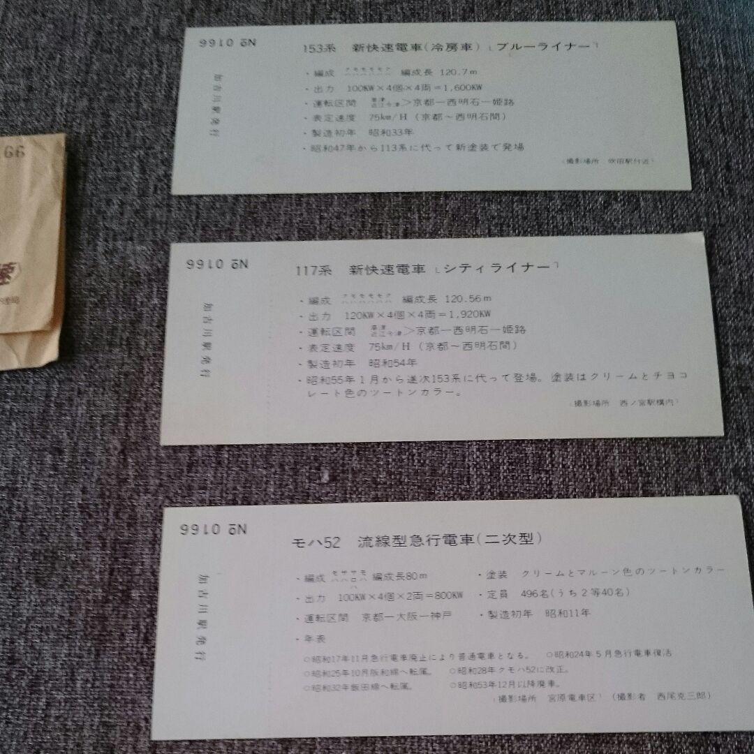 鉄道  超レア物  チケット