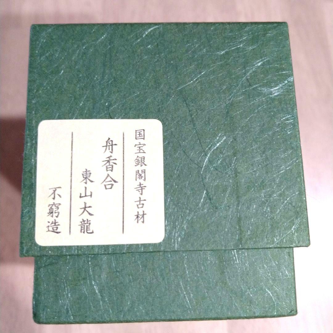 東山水上行 舟香合