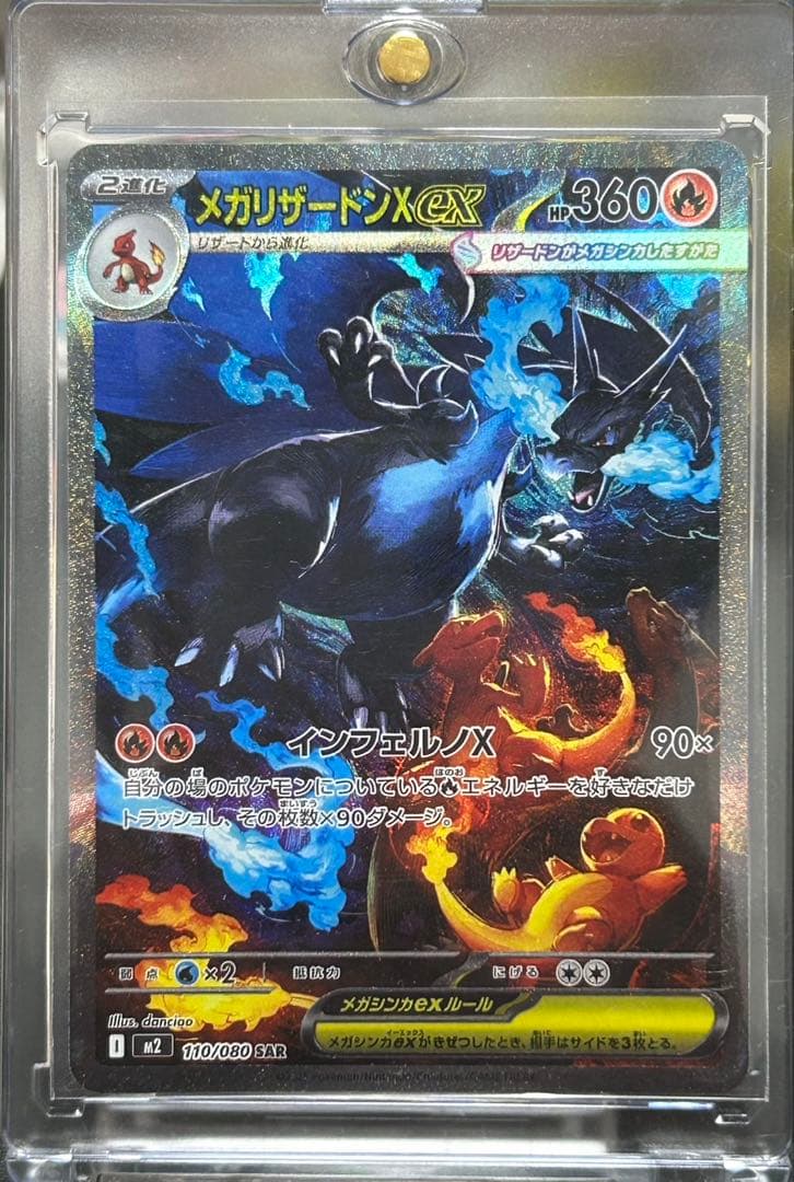 センタリング良好 メガリザードンXex SAR ローダー付き メガリザードンx ex sar センタリング良 ローダー付 美品