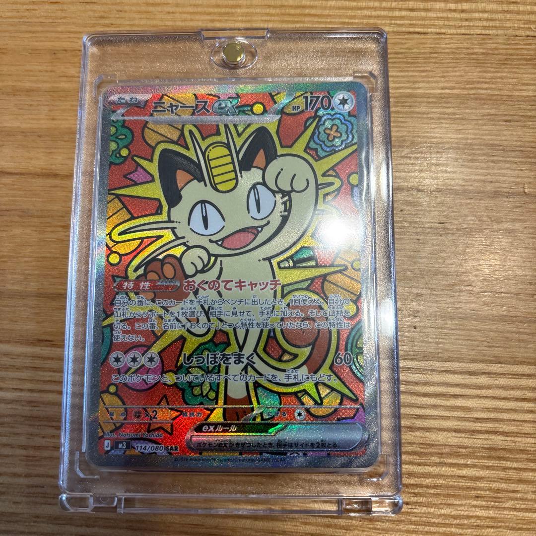 ニャースex SAR マグネットローダー付き