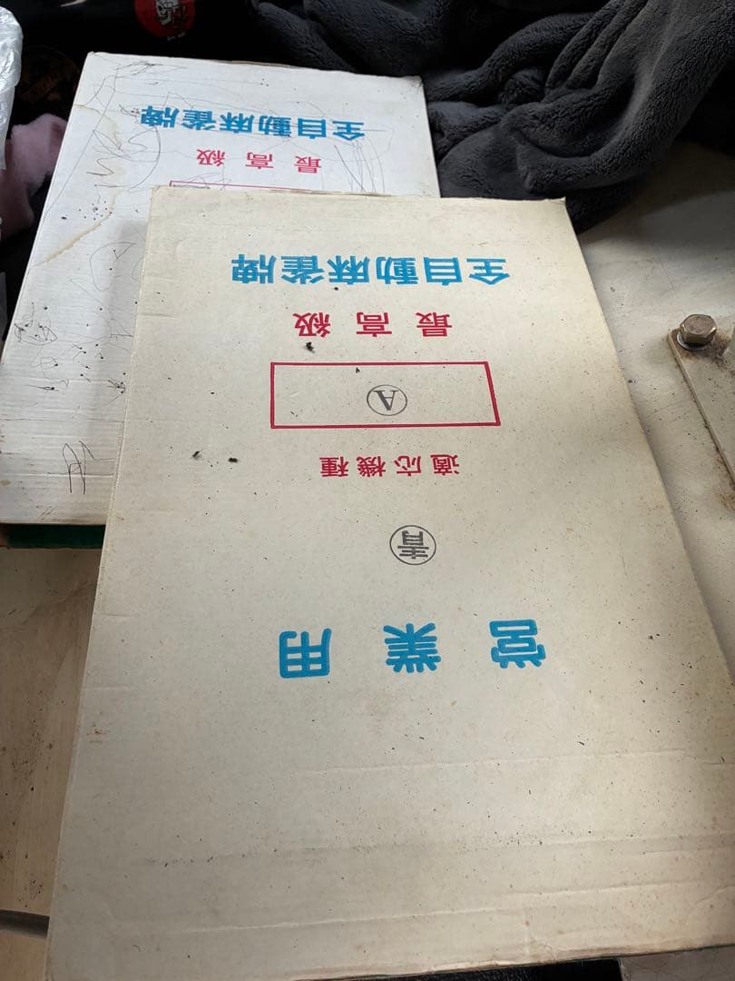 麻雀 全自動雀卓 都内出品