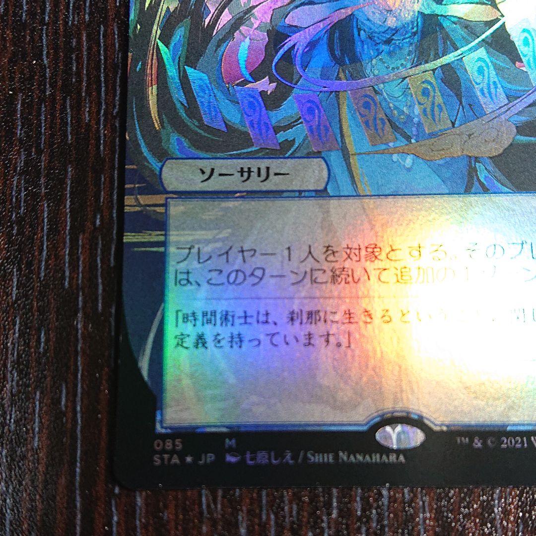 時間のねじれ foil 日本画 1枚 ミスティカルアーカイブ - メルカリ