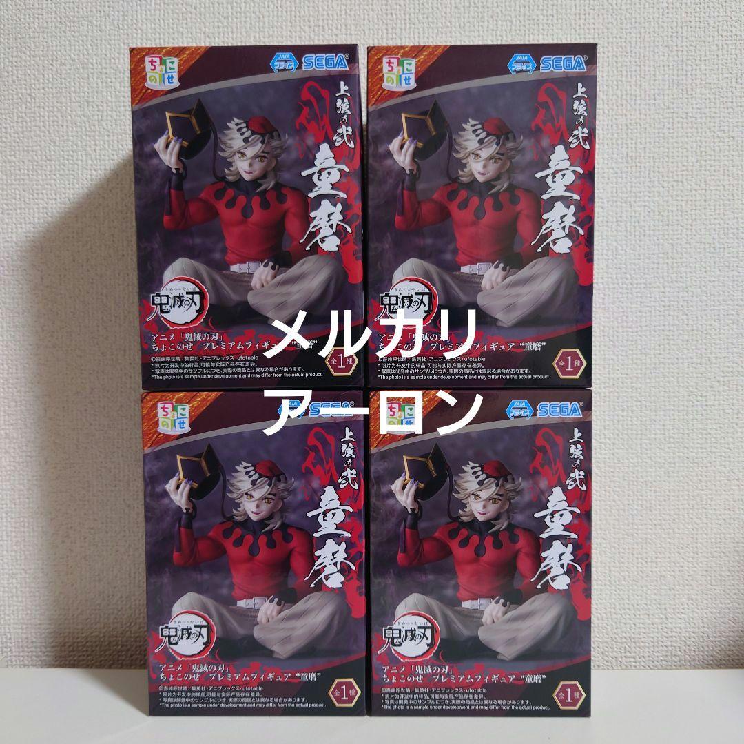 鬼滅の刃 ちょこのせ プレミアム フィギュア 童磨 4個セット