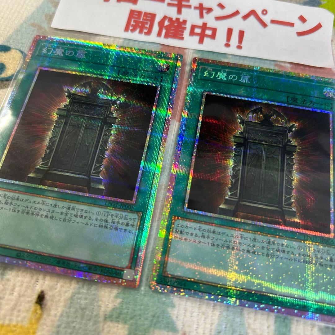 遊戯王 幻魔の扉 プリズマ プリシク 2枚セット