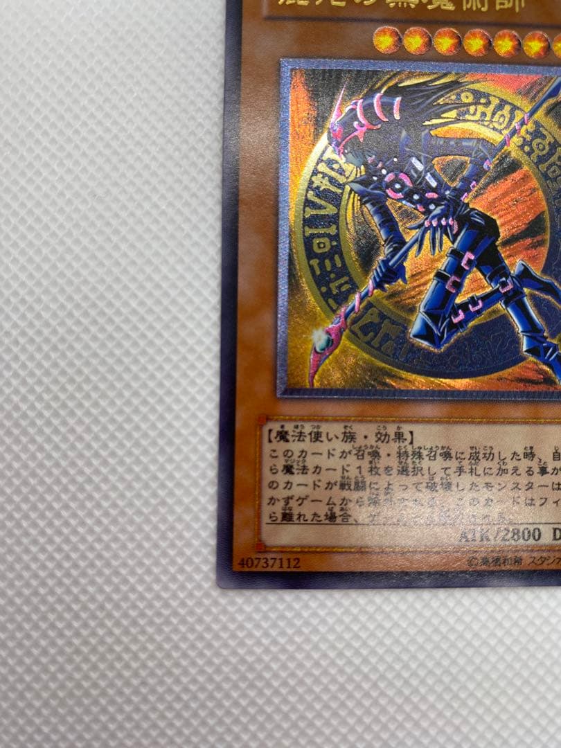 遊戯王　混沌の黒魔術師　① レリーフ　アルティメット