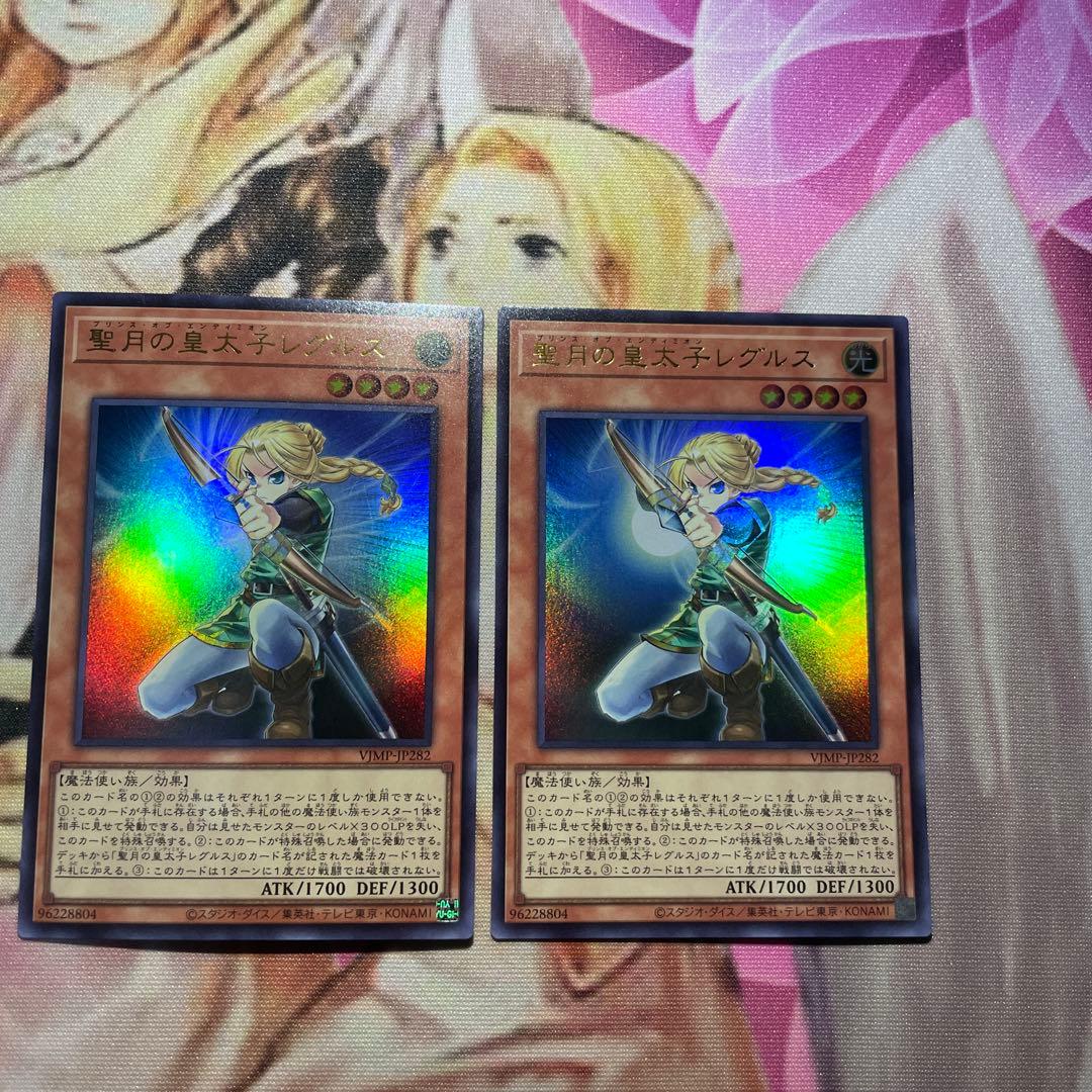 遊戯王 【美品】 聖月の皇太子レグルス 2枚 - メルカリ